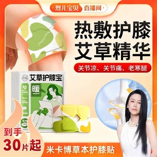 艾草暖膝贴护膝蒸汽发热关节膝盖贴男女艾灸贴 烈儿宝贝直播间