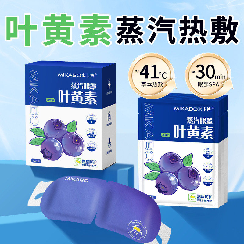 蒸汽眼罩舒缓眼疲劳叶黄素热敷解发热加热护眼贴,居家日用,蒸汽眼罩,淘宝优惠券,粉丝福利购,淘宝优惠卷
