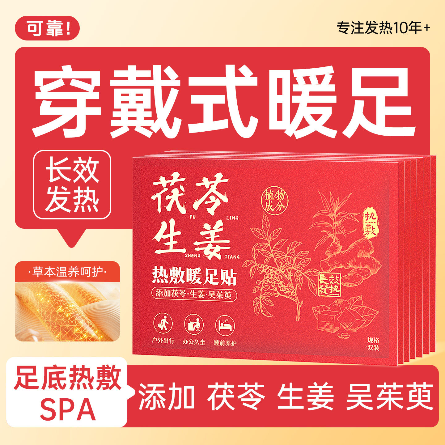 中医推荐-吴茱萸茯苓生姜暖足贴