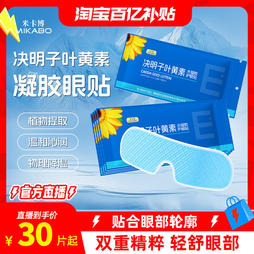 决明子叶黄素冰敷眼罩放松双眼