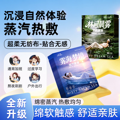 米卡博蒸汽眼罩热敷舒缓眼疲劳