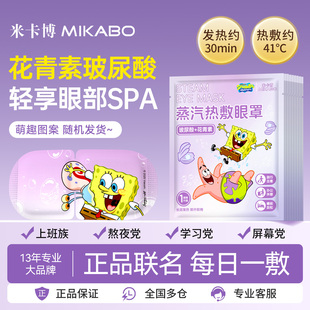 米卡博玻尿酸蒸气眼罩眼疲劳热敷贴自发热遮光助睡眠护眼贴40片C