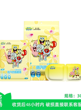 【芭芭农场兑换】30片海绵宝宝IP正版叶黄素蒸汽眼罩