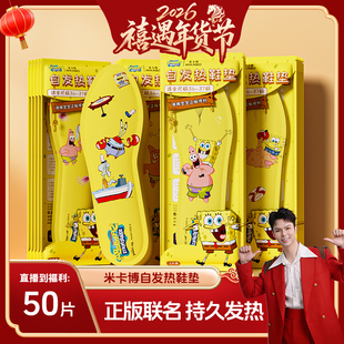 【禧物社】发热鞋垫海绵宝宝IP自发热鞋垫持久用户外保暖暖脚鞋垫