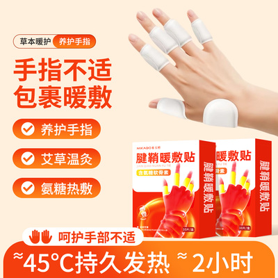 50片艾草氨糖软骨素手指腱鞘关节