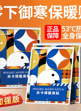 暖贴宝宝贴女自发热保暖身热帖暖宝贴热敷暧身通用型正品70片qjq