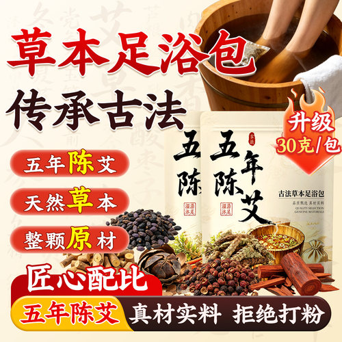 【中医推荐】艾草泡脚包驱寒祛湿