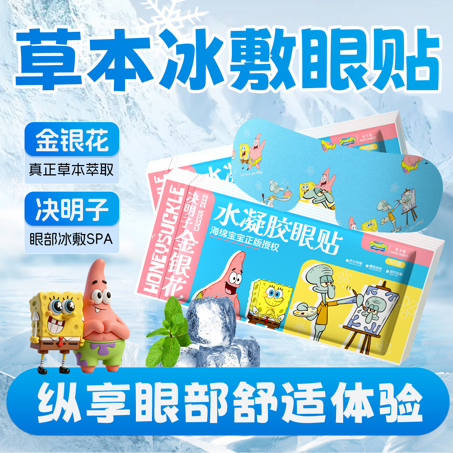 金银花决明子冰敷眼罩眼贴护冷敷眼周清凉舒缓放松双眼紧张疲劳zy
