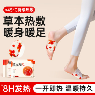 艾草生姜藏红花暖足贴发热贴热敷暖脚贴脚底贴冬季 保暖防寒发热S