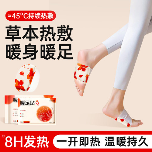 藏红花艾草生姜暖足贴8小时发热