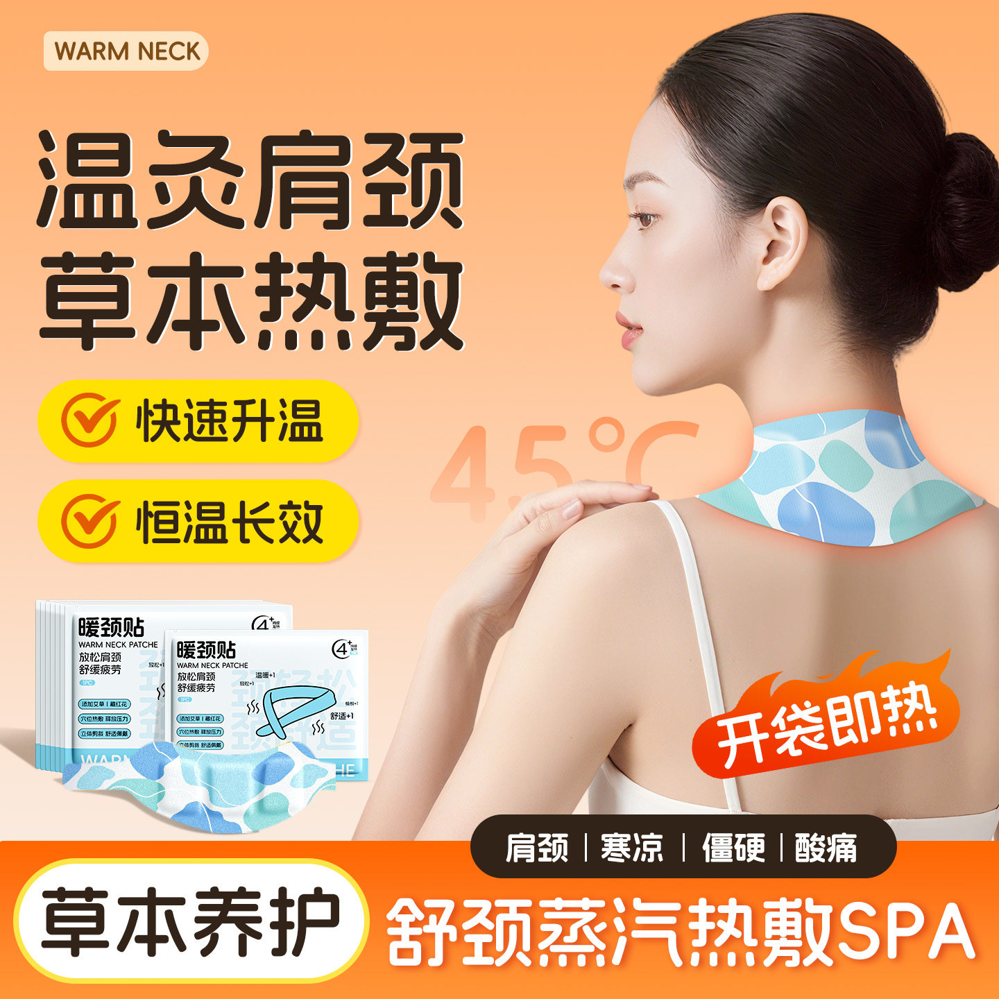 15片艾草藏红花暖颈贴蒸气艾灸图片