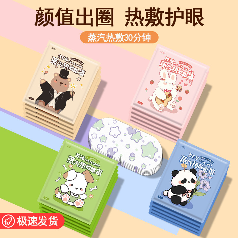 【大额抵扣】蒸汽眼罩舒缓眼疲劳热敷专用护眼睡觉解发热护眼贴,居家日用,蒸汽眼罩,淘宝优惠券,粉丝福利购,淘宝优惠卷