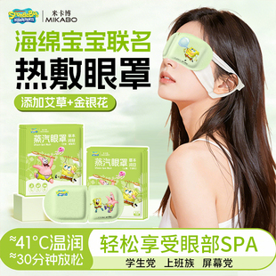 米卡博叶黄素蒸汽眼罩艾草金银花眼疲劳热敷遮光睡眠学生护眼贴zy