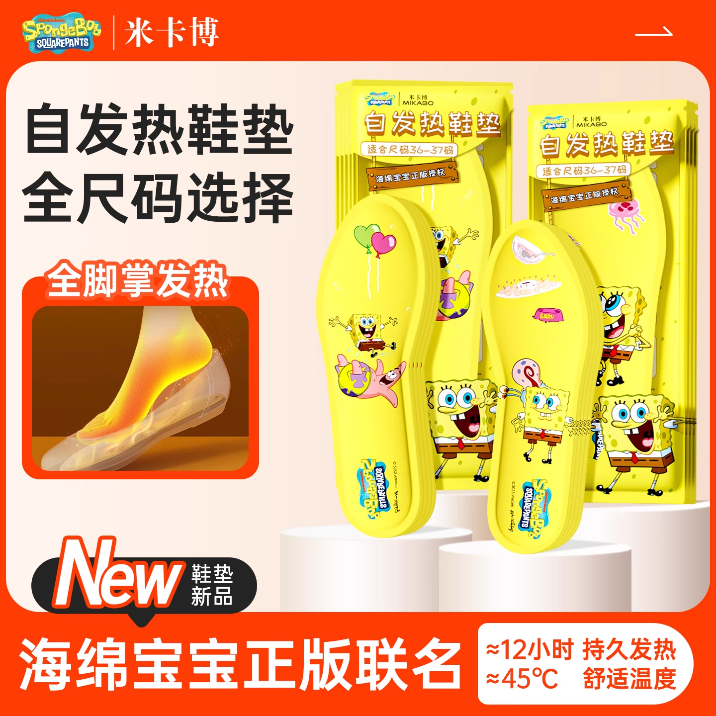 海绵宝宝发热鞋垫免充电自发热