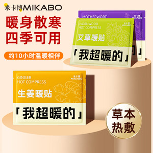 暖宝宝生姜艾草益母草保暖贴自发热保暖身贴女宫暖冬天热敷贴足贴