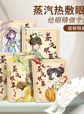 蒸汽眼罩舒缓眼疲劳热敷加热发热男女睡眠学生睡觉护眼贴20片tjb