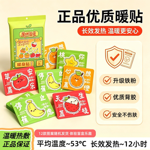 告别寒冷!高效发热升级款保暖贴