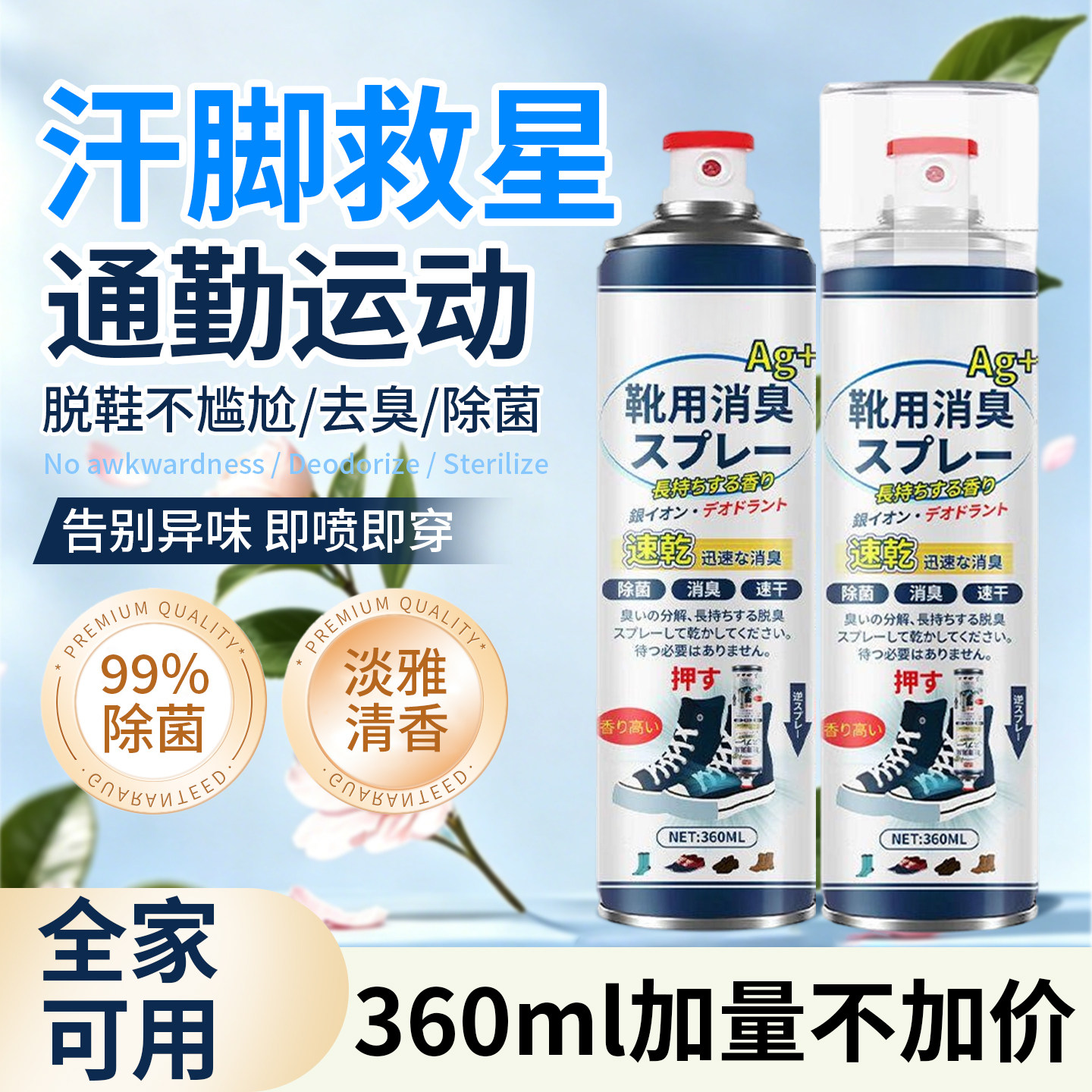 鞋子除臭剂喷雾球鞋鞋袜运动防臭鞋柜去除异味汗脚臭鞋防臭喷雾l