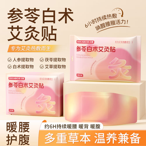 【暖养宫腹】艾灸贴排湿驱寒热敷