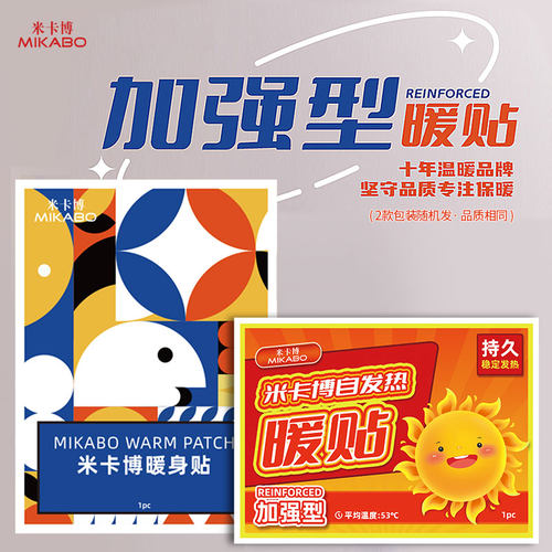 暖贴升级款暖宝宝贴秋冬保暖发热
