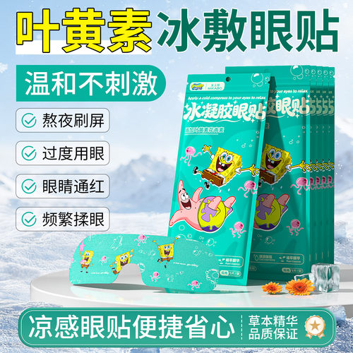 [医用级]叶黄素冰敷眼罩缓解疲劳