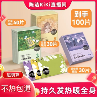 暖贴生姜艾草益母草暖宝宝自发热秋冬暖身保暖贴100片 k姐推荐