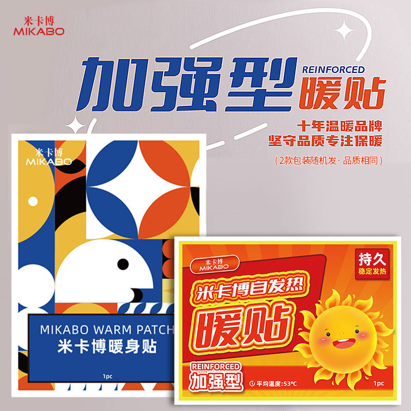 暖贴暖宝宝贴自发热保暖贴2023新款冬天暖身贴宫暖宝贴女热敷贴