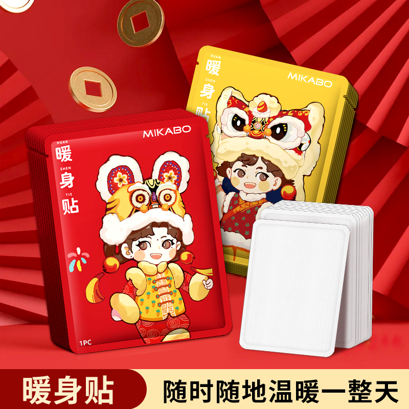 米卡博舞狮暖宝宝暖贴自发热10片