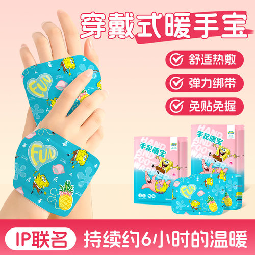 海绵宝宝正版IP生姜艾草手足暖宝