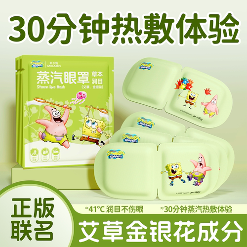蒸汽眼罩舒缓眼疲劳热敷护眼神器