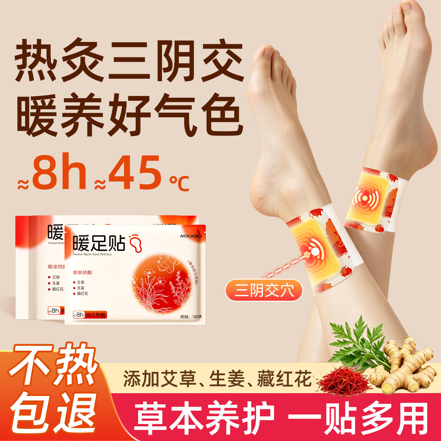 藏红花生姜草本暖足贴自发热草本热敷持久发热冬季暖脚贴s