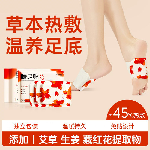暖足贴藏红花艾草生姜热敷保暖