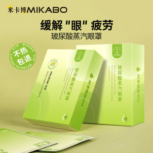 大额抵扣 蒸汽眼罩缓舒缓疲劳玻尿酸热敷发热遮光解加热护眼贴
