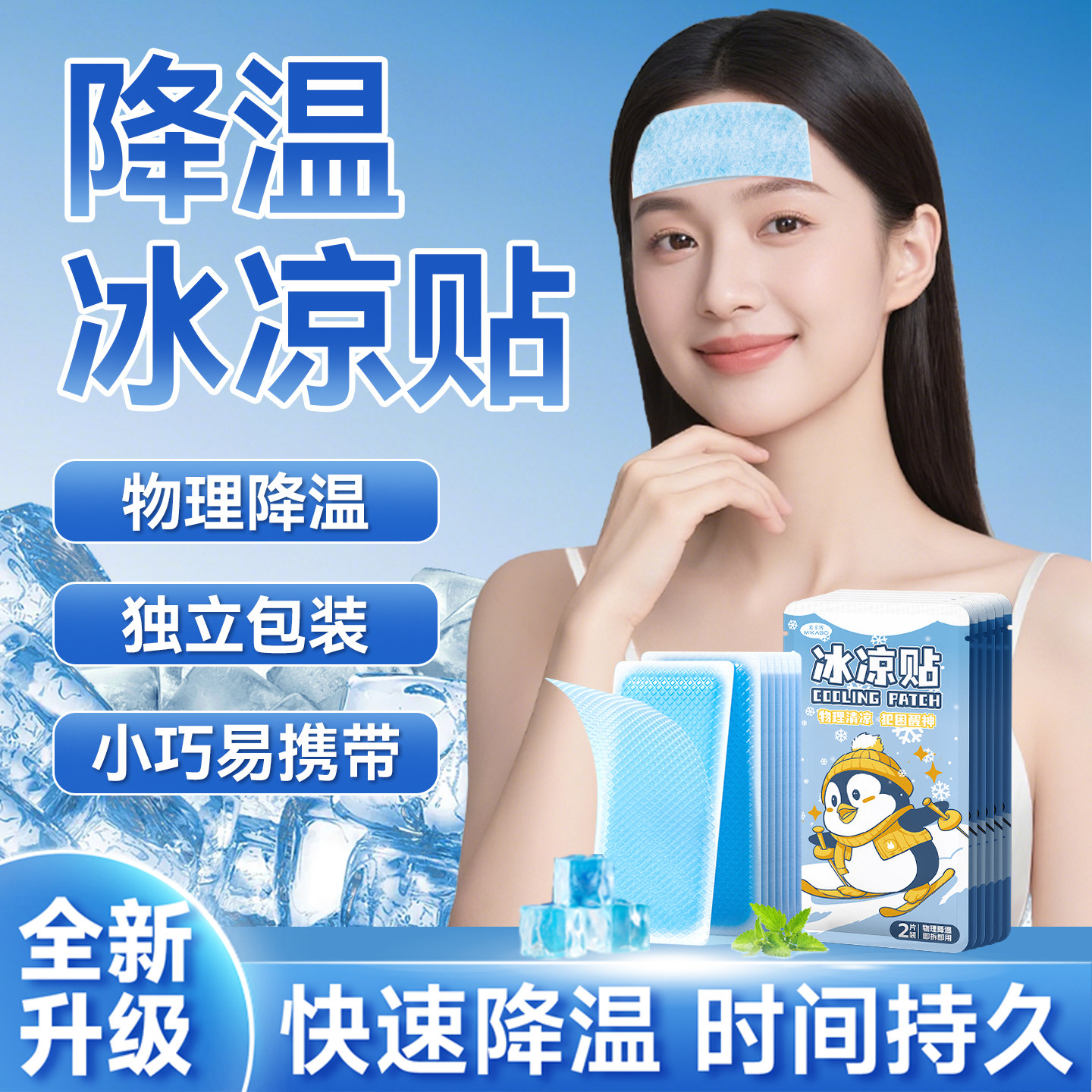 夏季冰凉贴降温冰敷军训解暑神器退热手机散热贴可爱凉爽冰贴C,居家日用,冰贴,淘宝优惠券,粉丝福利购,淘宝优惠卷