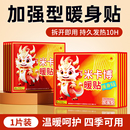 麒麟暖贴暖宝宝贴1片装