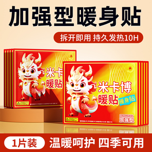 麒麟暖贴暖宝宝贴1片装