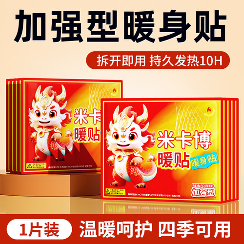 【加强型】红色麒麟暖贴防寒保暖