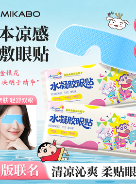 叶黄素冰敷眼罩眼贴决明子冷敷清凉眼部用眼紧张呵护舒适眼贴m
