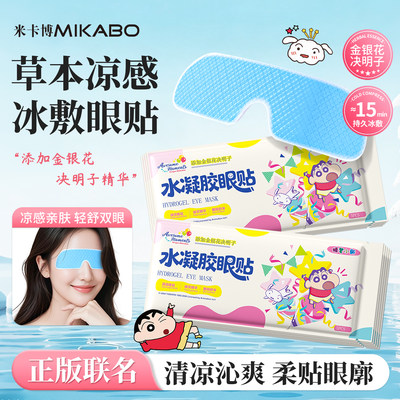 【医用级】冰敷眼罩草本植萃护眼
