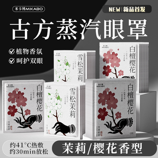 古方蒸汽眼罩舒缓眼疲劳解干涩护发热加热眼贴眼部热敷贴遮光C