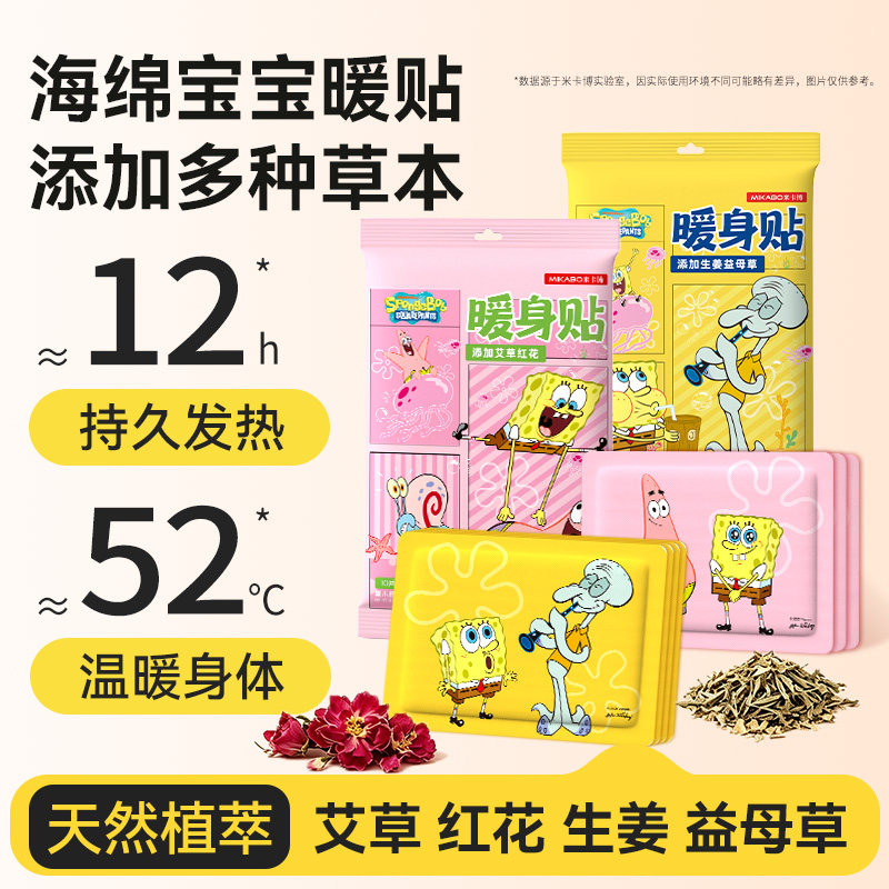 暖宝宝自发热暖身贴海绵宝宝艾草红花生姜益母草热敷保暖贴20片p