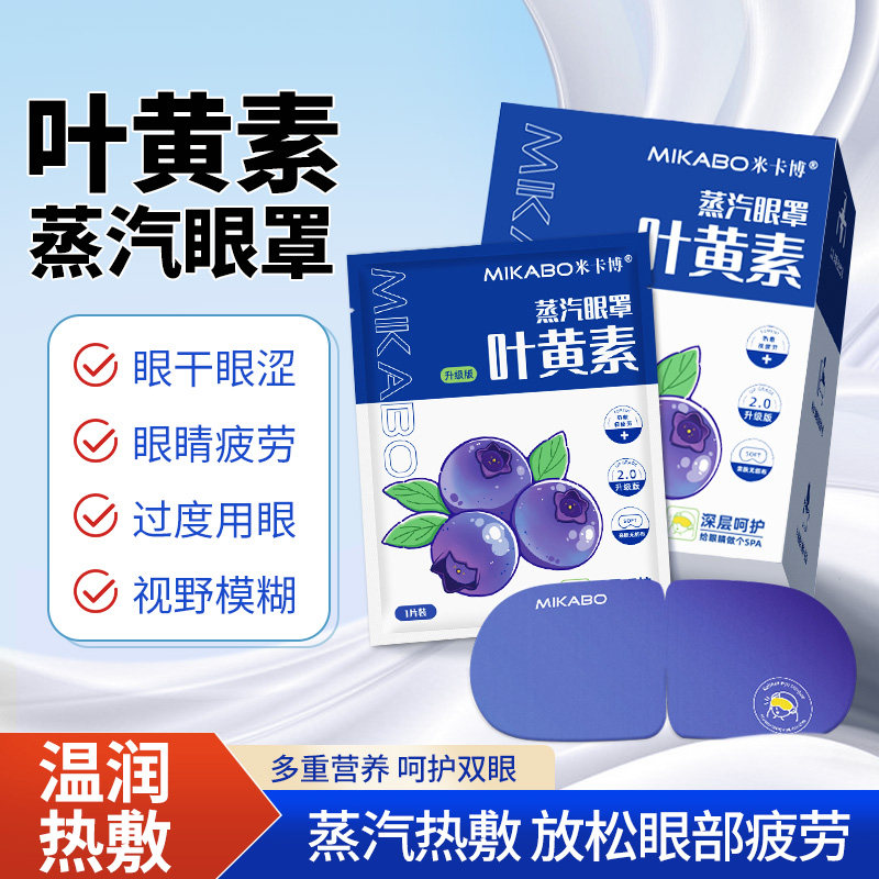 蒸汽眼罩放松眼疲劳叶黄素热敷睡眠遮光学生解发热护加热眼贴s