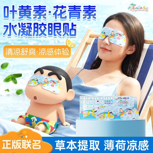 【限购1单】叶黄素冰敷眼罩舒缓