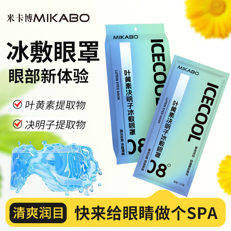 【医用级】叶黄素冰敷放松双眼