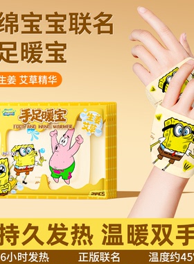 【联名款】正版ip联名款自发热暖宝宝持久发热秋冬保暖暖贴40片zy