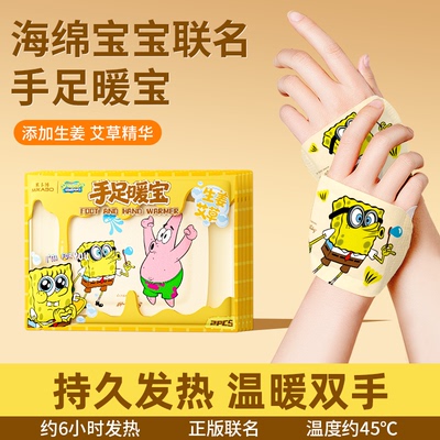 【联名款】海绵宝宝自发热暖手宝