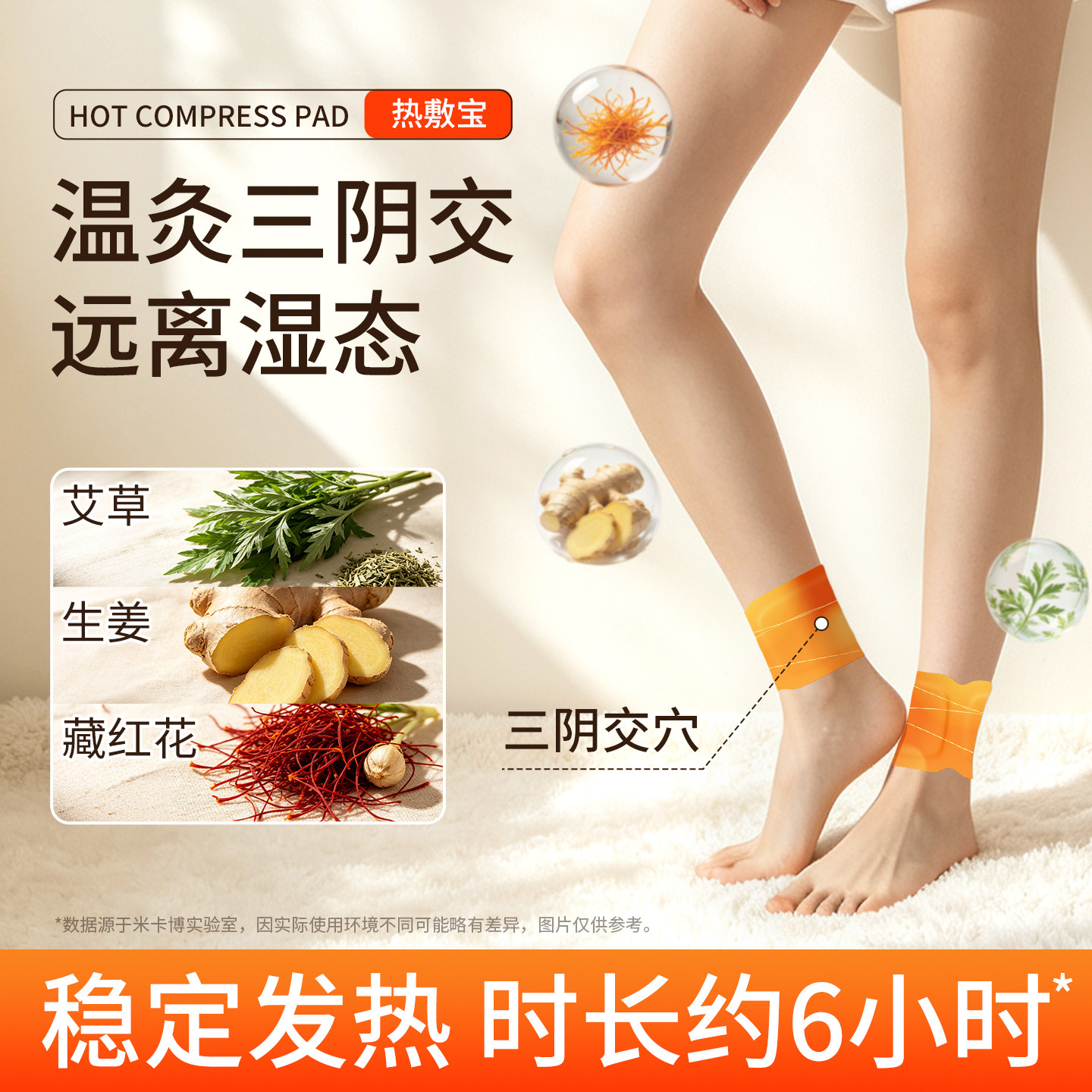 【三阴交贴】疏通穴位燃脂排湿气