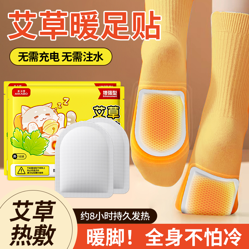 60片艾草暖足贴草本热敷持久发热