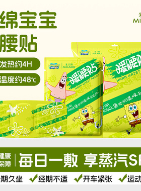 【缓解腰腹不适】草本暖腰贴暖宫