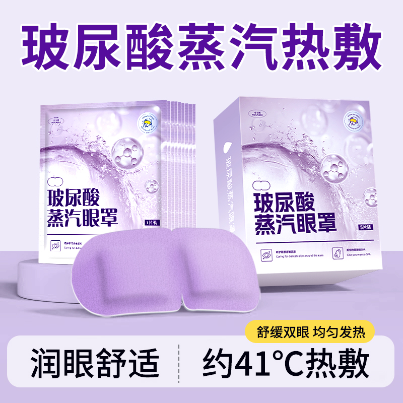 草本护眼眼罩舒缓眼疲劳眼贴40片